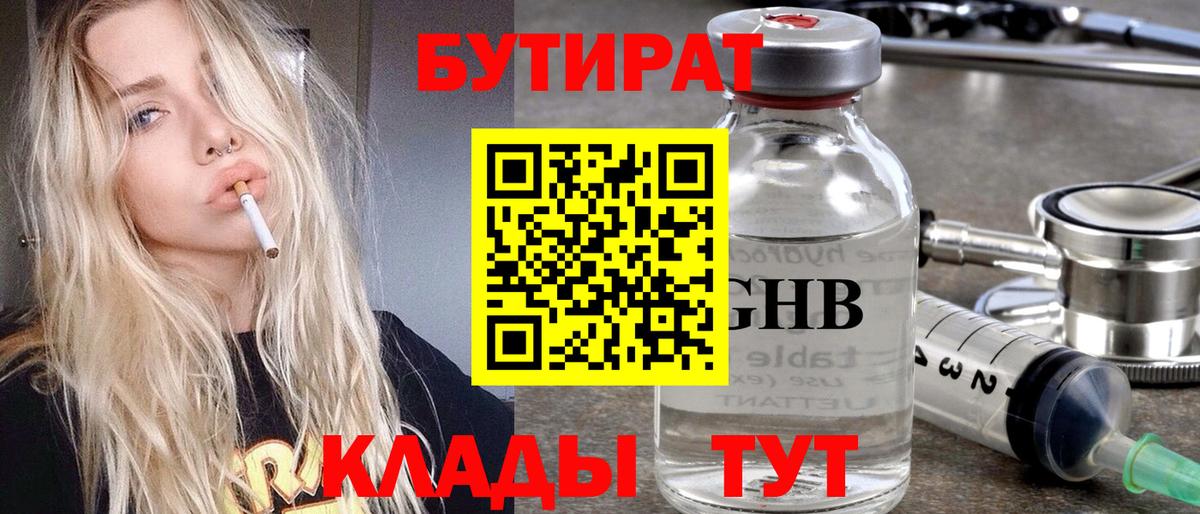 Бутират  Вход с VPN  Усть-Илимск  БУТИРАТ оксана 