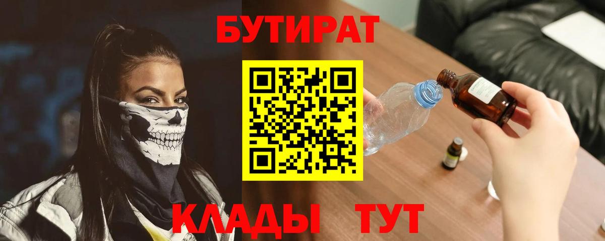БУТИРАТ буратино Усть-Илимск