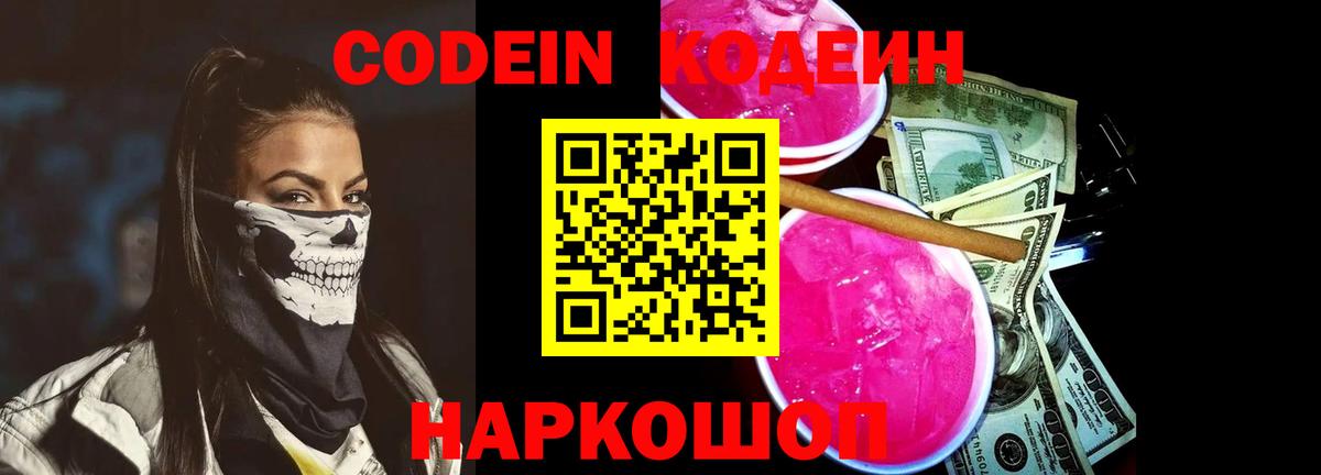 Кодеин напиток Lean (лин)  Кодеин Purple Drank  Усть-Илимск  Вход с VPN 