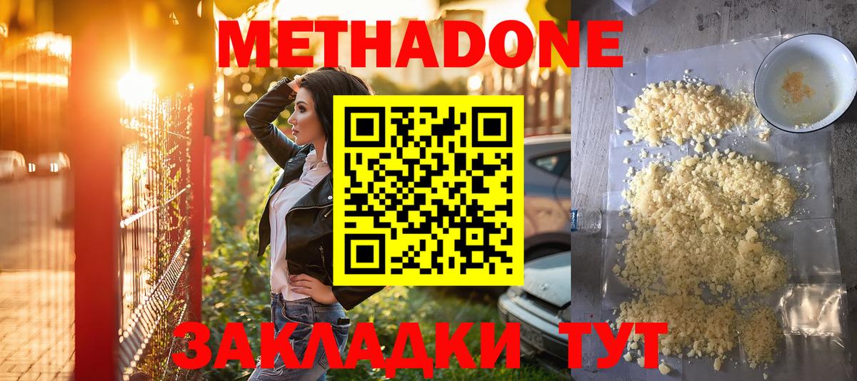 МЕТАДОН кристалл Усть-Илимск